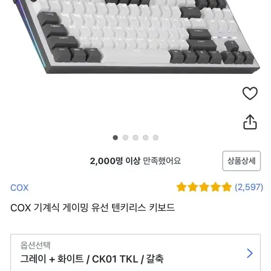 Cox 기계식 유선 텐키리스 키보드