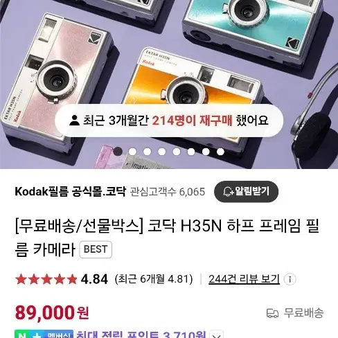 코닥 필름카메라 H35N(필름포함)