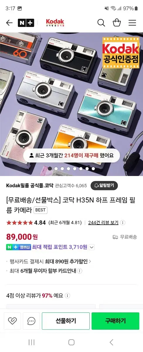 코닥 필름카메라 H35N(필름포함)