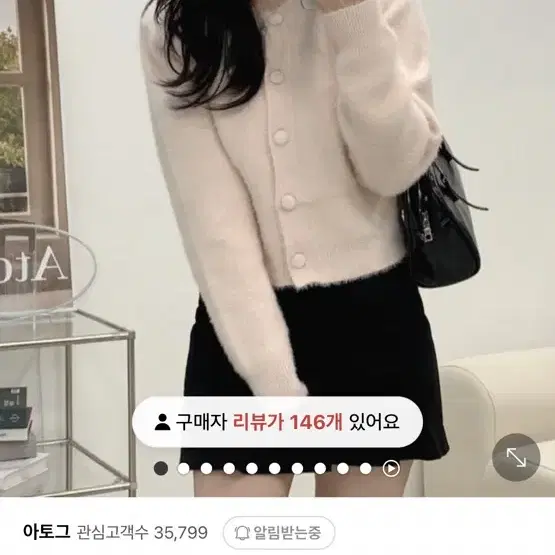 아토브 앙고라 가디건