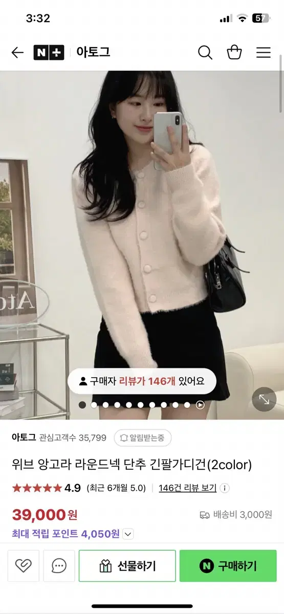 아토브 앙고라 가디건