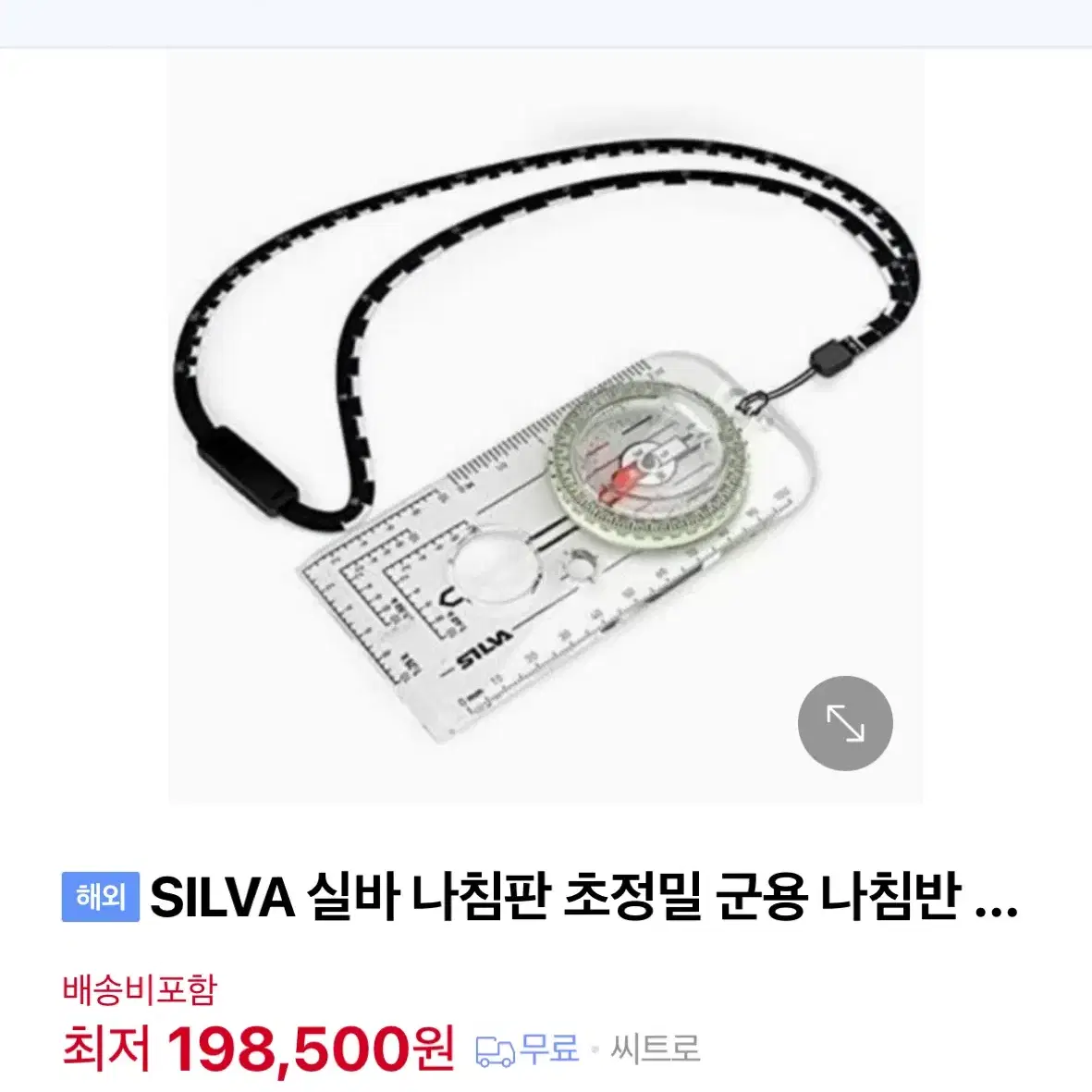 Silva 실바 초정밀 나침반