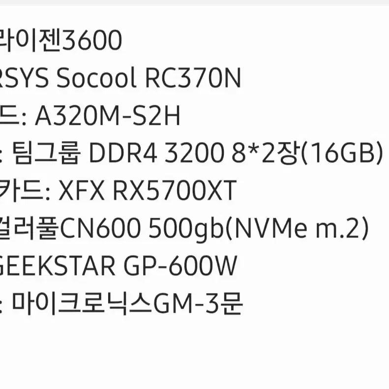 중고 게이밍컴퓨터 PC 3600 rx5700xt (rtx3060비슷)