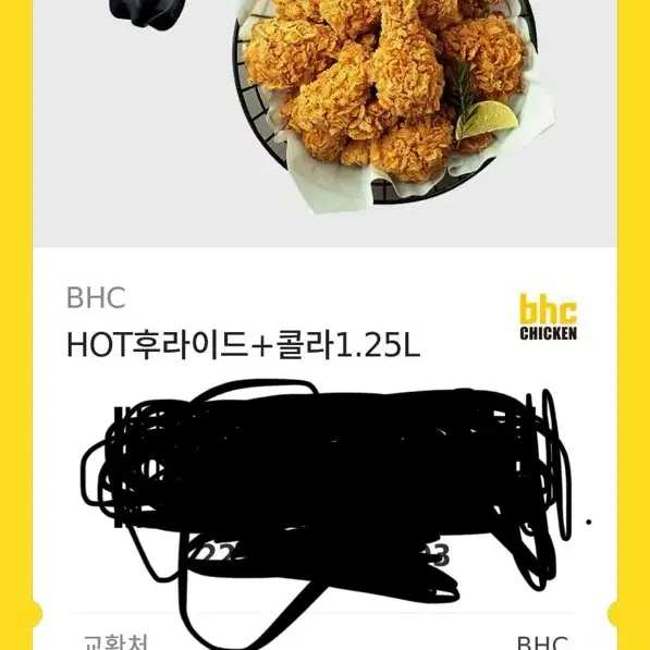 BHC 치킨기프티콘