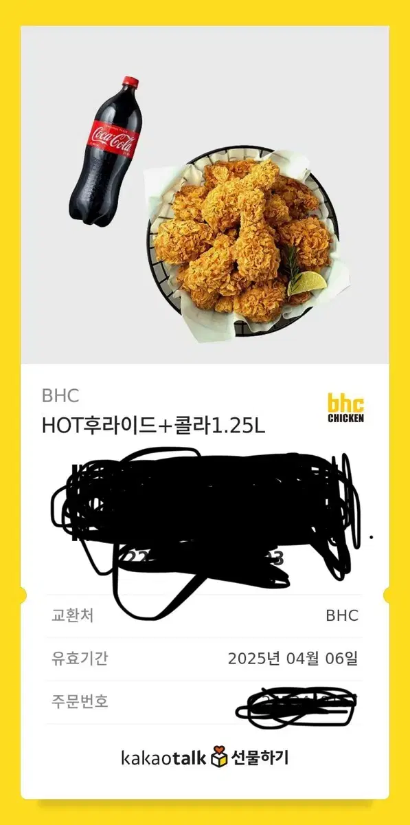 BHC 치킨기프티콘