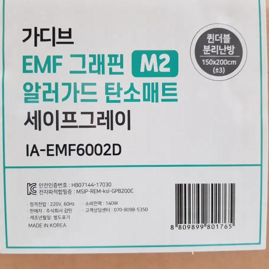 가디브 그래핀 카본 탄소매트 M2 더블(분리난방)