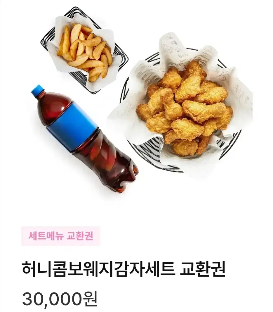 급처 교촌치킨 허니콤보 웨지감자 세트 팝니다