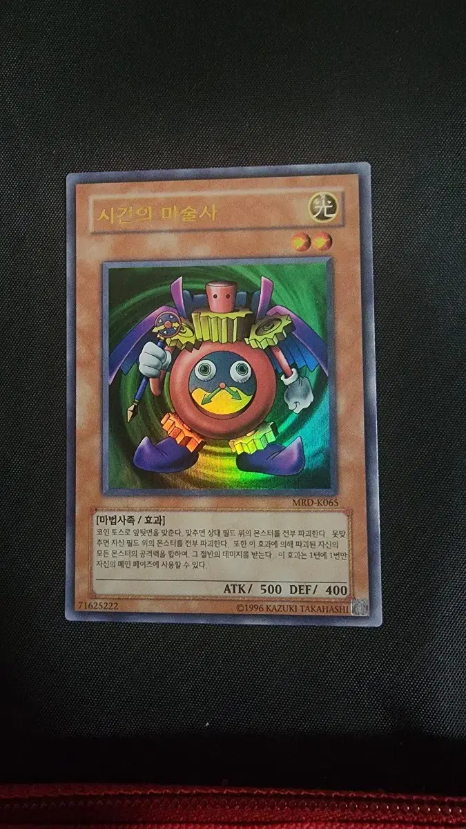 유희왕 시간의 마술사 구판 | 브랜드 중고거래 플랫폼, 번개장터