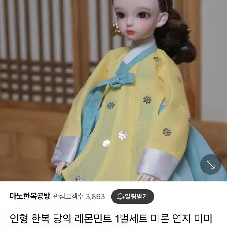 마노한복공방 인형 한복, 연지인형 한복