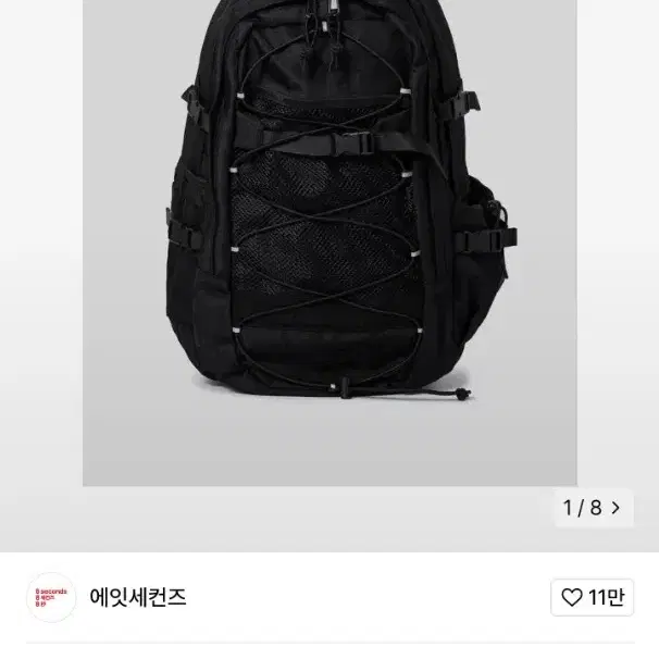 남녀공용 ) 에잇세컨즈 데일리 백팩