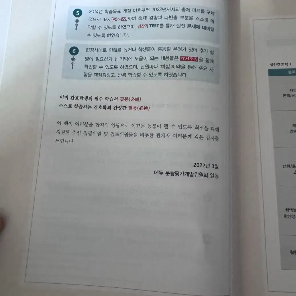 간호학과 국가고시 대비 문제집 (가격제안가능)