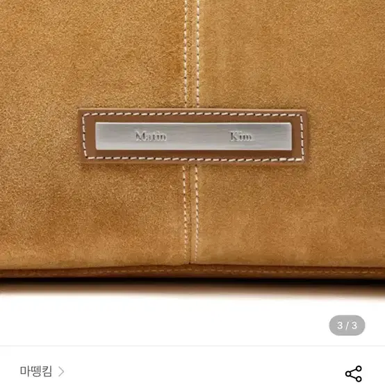 마뗑킴 투웨이 스웨이드백