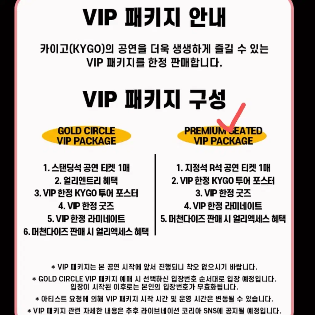 카이고 내한 vip 단석