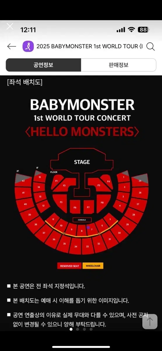 베이비몬스터 Babymonster 콘서트 1/25 토 1층 7구역