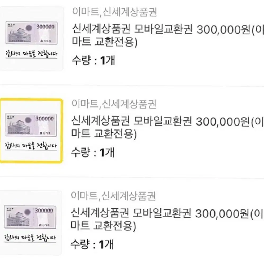 신세계 모바일 상품권 90만원권