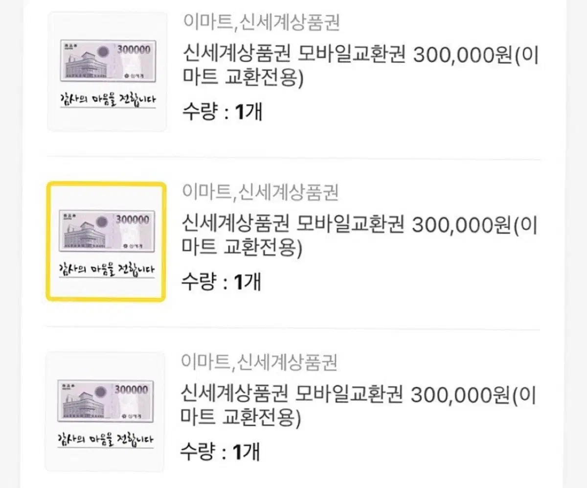 신세계 모바일 상품권 90만원권