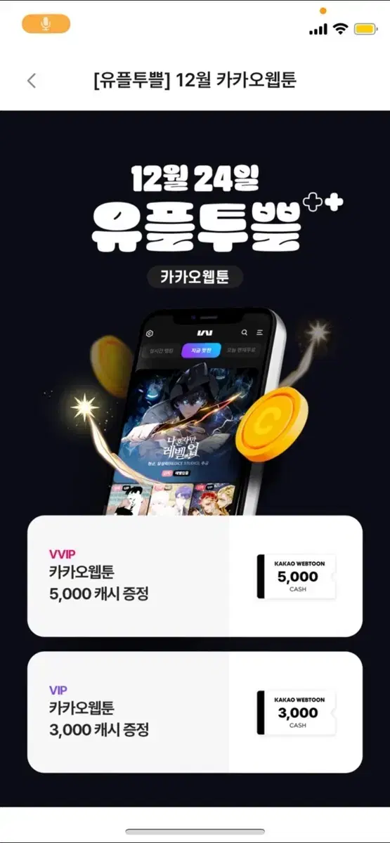 카카오 웹툰 5000캐시