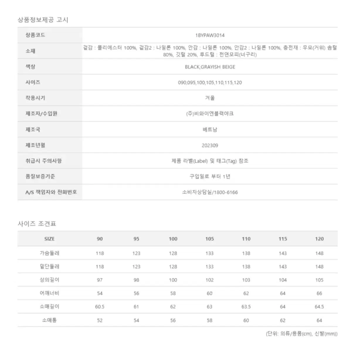 새상품 블랙야크 구스 다운 M윈터디퍼롱다운자켓