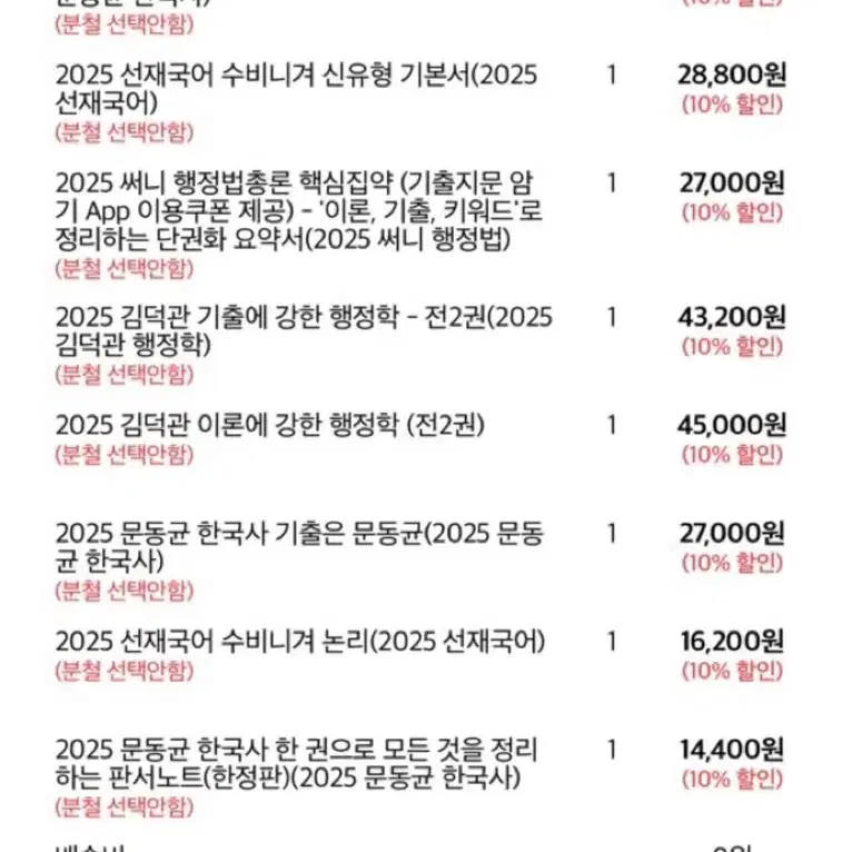 2024-25 공단기 교재 판매