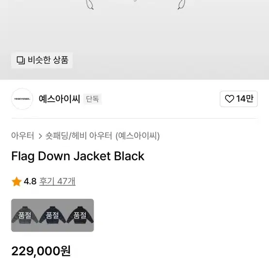 예스아이씨 패딩  Flag Down Jacket [L]