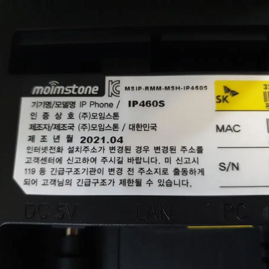 인터넷전화기 moimstone ip460S SK 2021년산 모임스톤