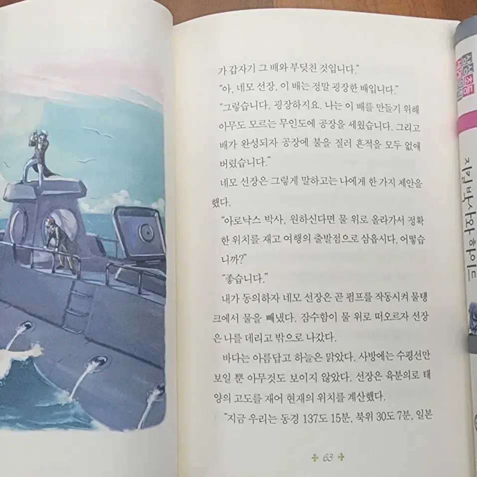 삼성 초등 세계 문학 (해저2만리, 장발장, 보물섬 외 3권)