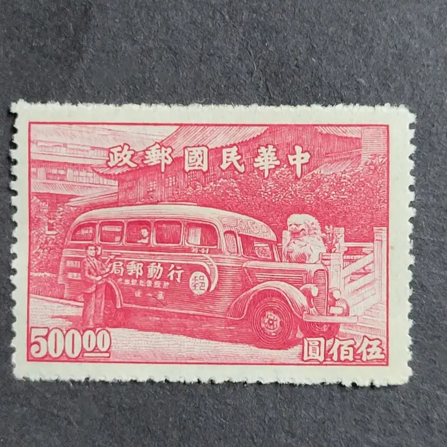 (중국우표)1950년대 중국우표 4종(미세한 힌지 있음)