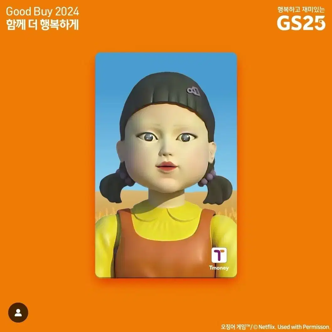 오징어게임2 한정판 티머니 교통카드