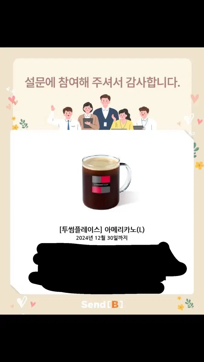 투썸 기프티콘 팝니다