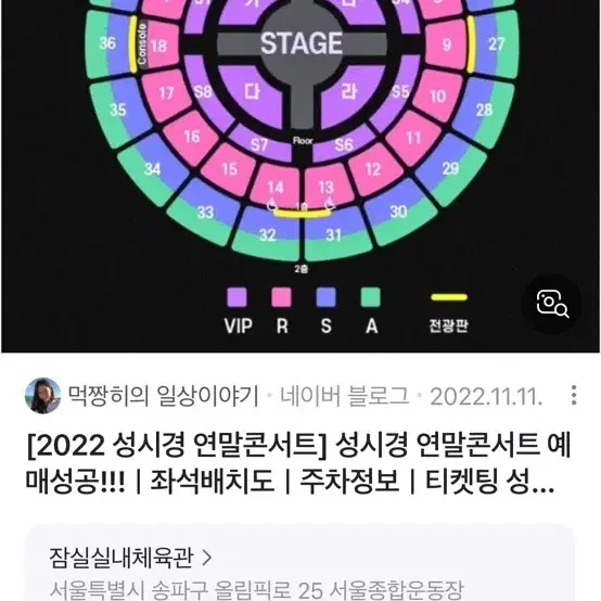 성시경 콘서트 29일 연석 사용