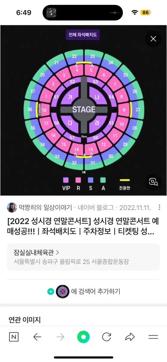 성시경 콘서트 29일 연석 사용