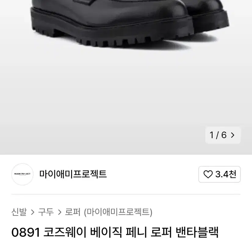 택포) 페니 로퍼 블랙 280