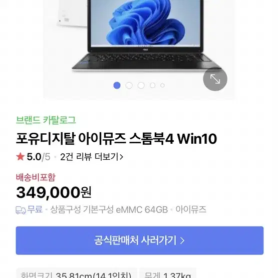 포유디지탈 아이뮤즈 스톰북4 Win10