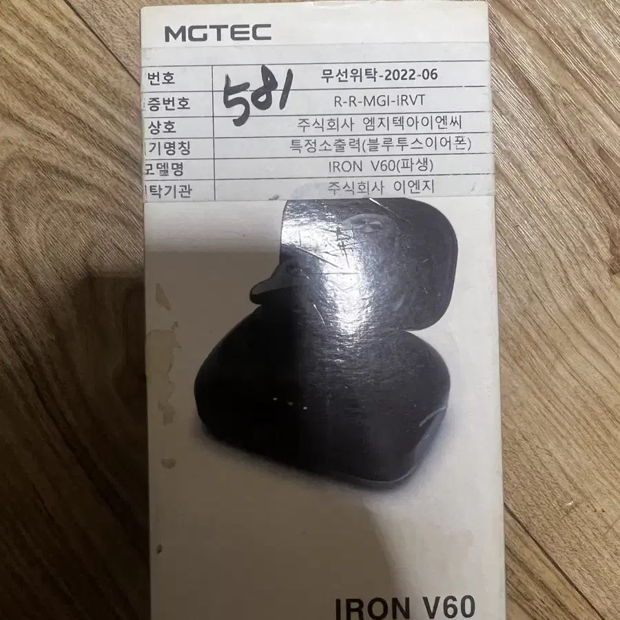 엠지텍 v60 블루투스 이어폰 새상품