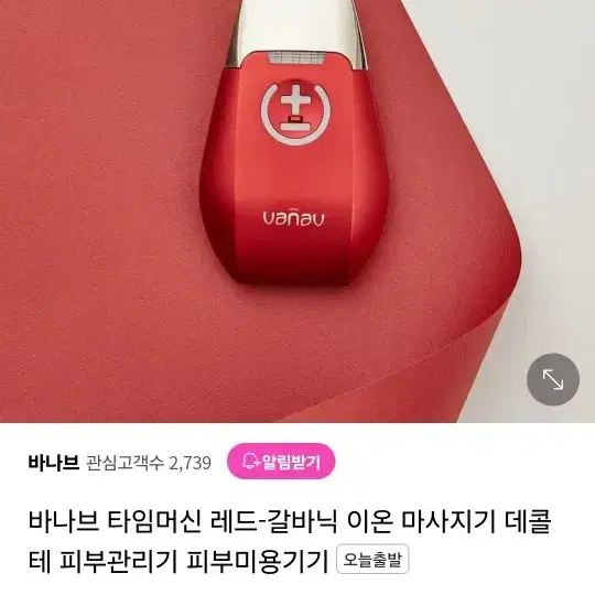 비비도 갈바닉 고주파기기,바나브 갈바닉 이온기기