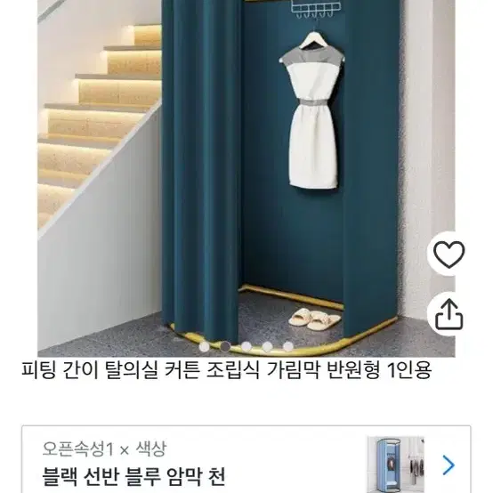 포장도 뜯지 않은 새제품 실내 탈의실 딥블루 프레임포함