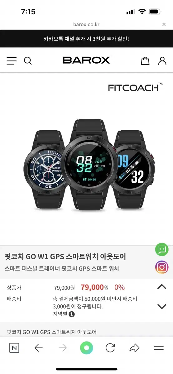 핏코치 GO W1 GPS 스마트워치 아웃도어 새상품