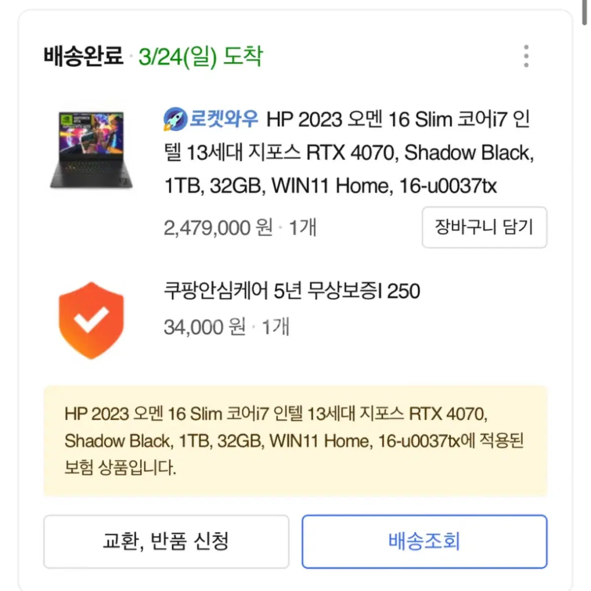 RTX 4070 게이밍 노트북 오멘 16슬림