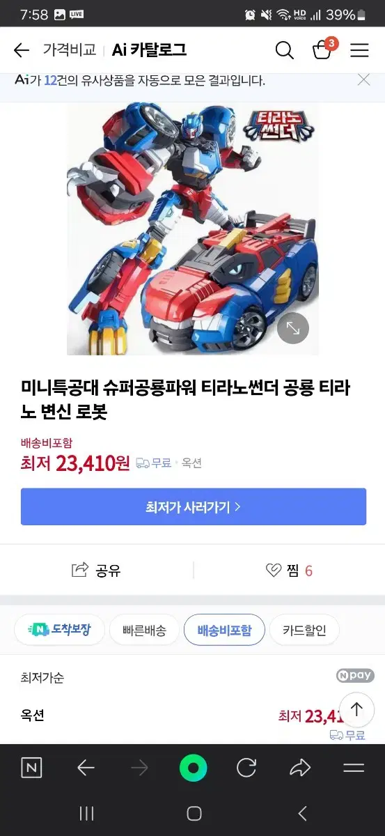 미니특공대 티라노선더