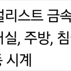 고급 벽시계    원형금속  무소음