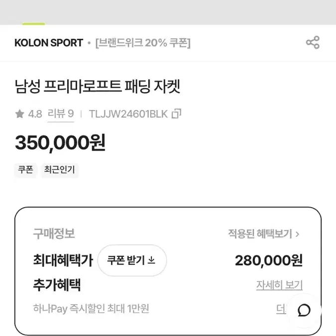 코오롱 스포츠 프리마로프트 패딩