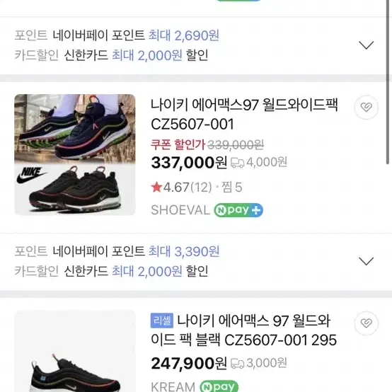 나이키 맥스97 실사이즈 270