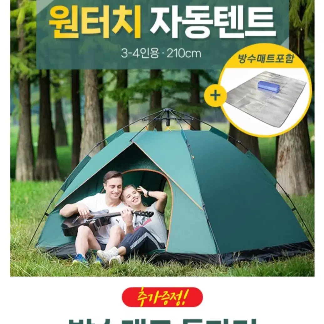 3~4인용 원터치 텐트