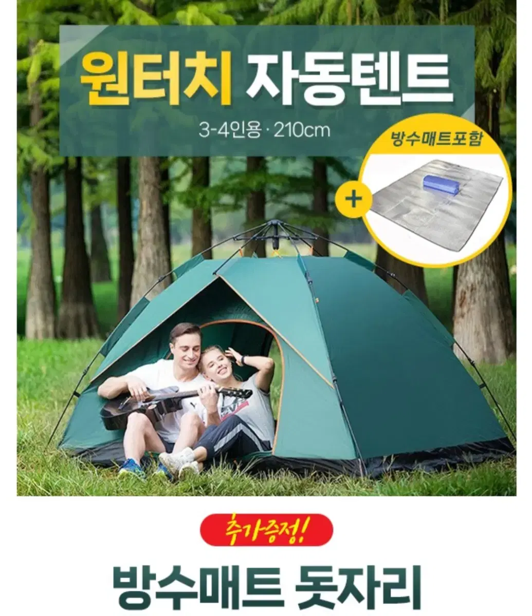 3~4인용 원터치 텐트