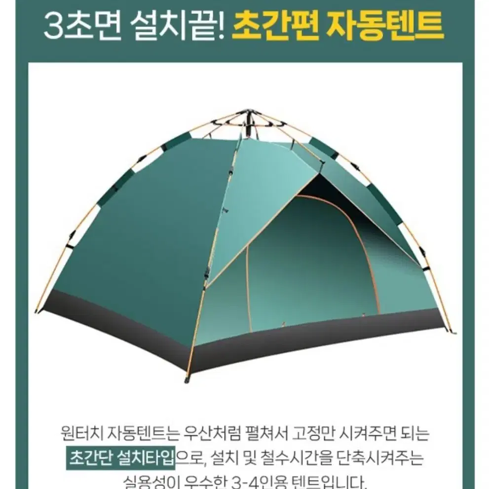 3~4인용 원터치 텐트