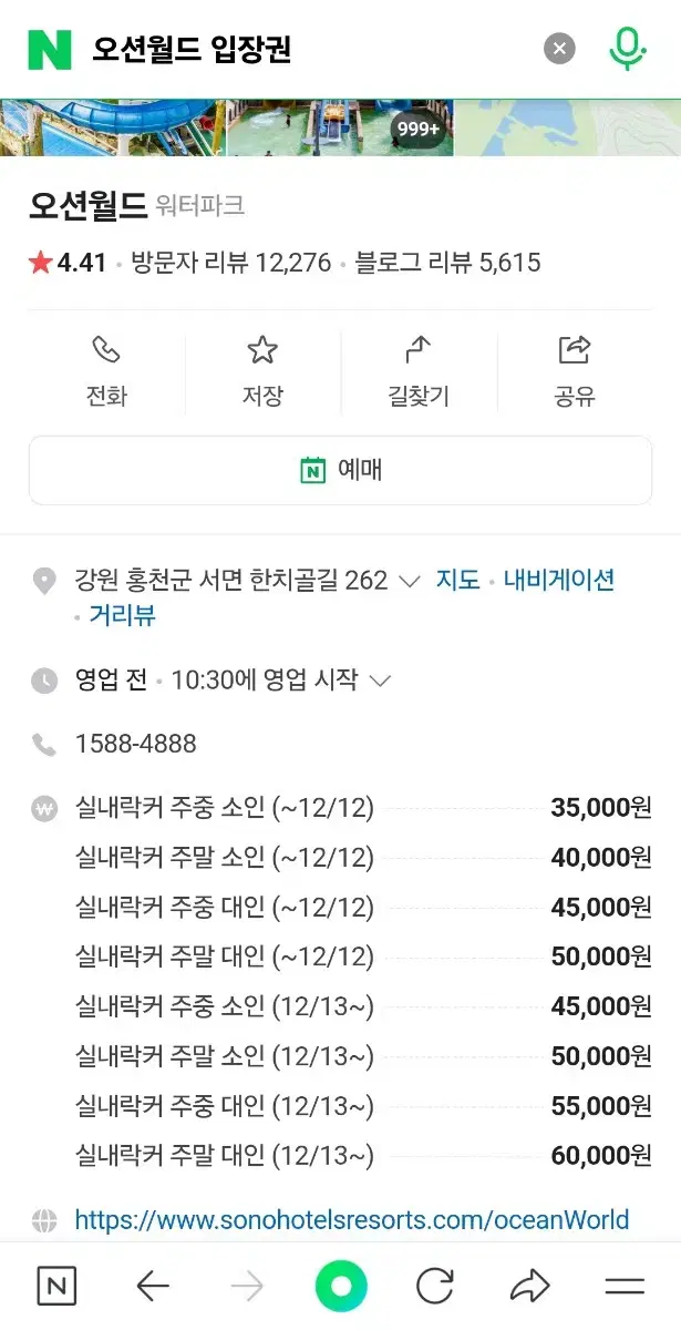 오션월드 12월 28일 토 2인 일괄 판매