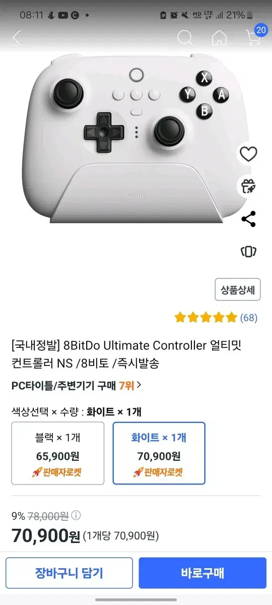 8BitDo Ultimate 컨트롤러 ns버전 블루투스 조이스틱