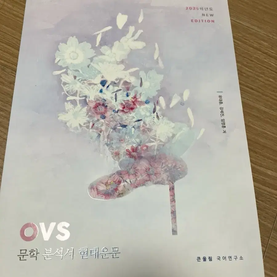 [새삥] 유대종 ovs 교재 싸게 판매합니다.