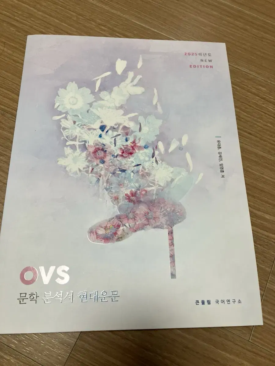 [새삥] 유대종 ovs 교재 싸게 판매합니다.