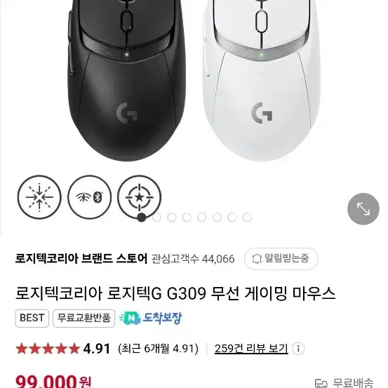 로지텍 G309 무선게이밍 마우스